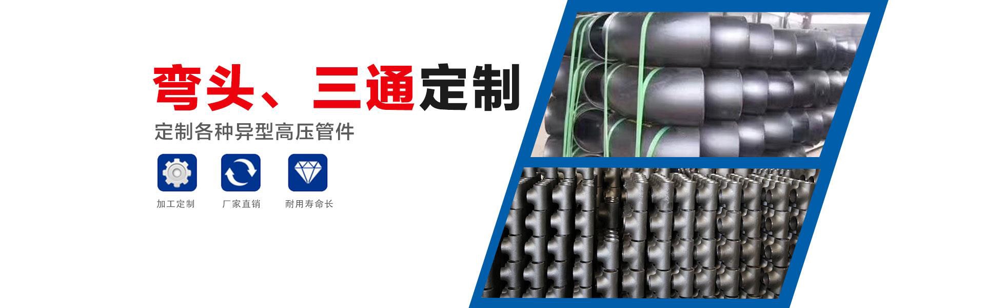 河北萬瑞管件主營各種型號的法蘭，三通，異徑管，管件配件等